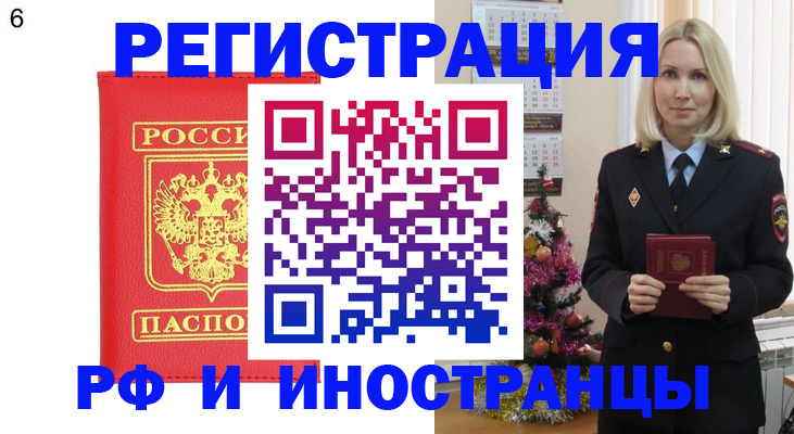 временная регистрация купить в Арске